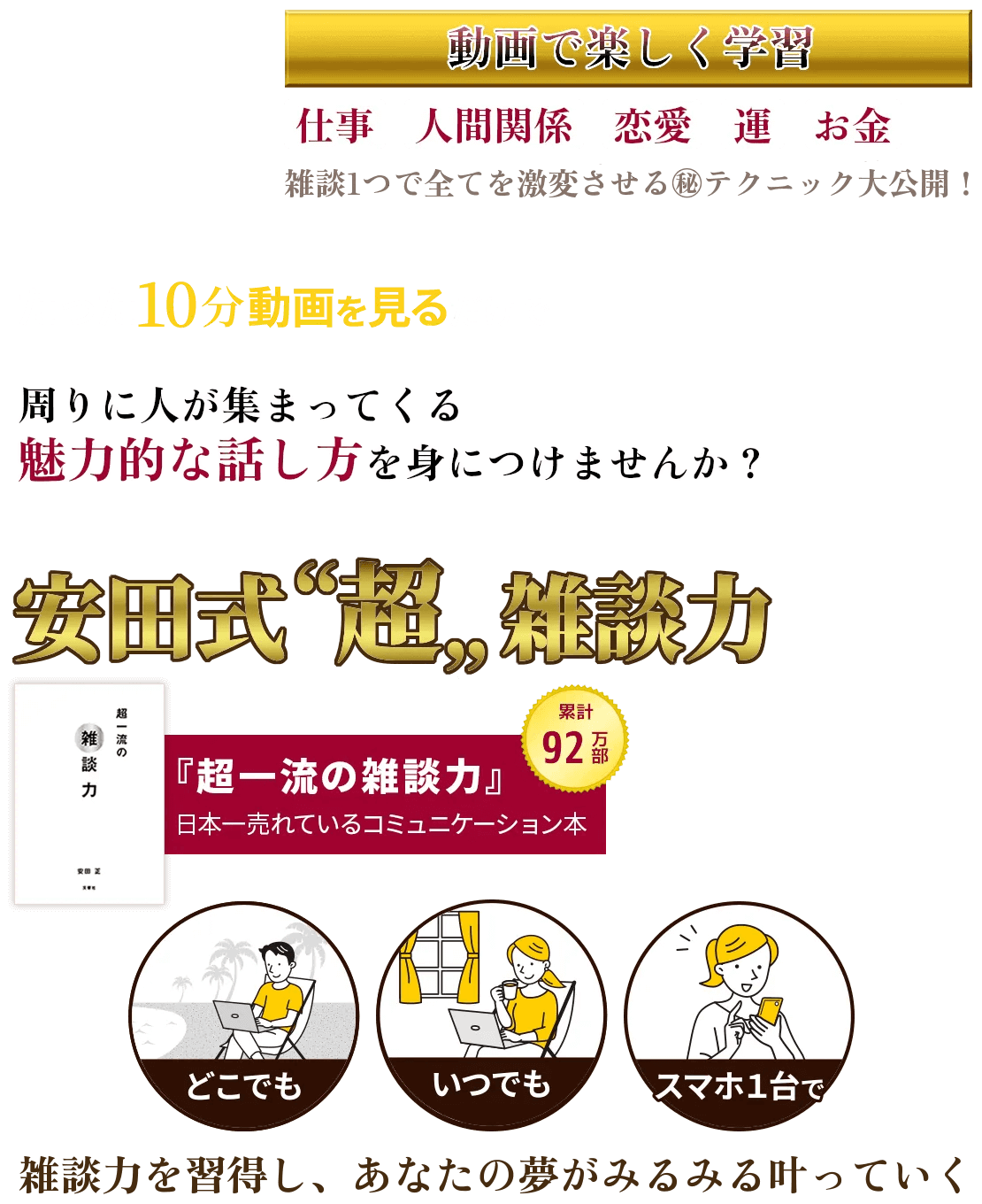 安田式「超」雑談力